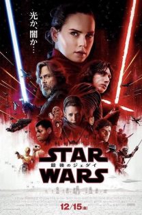 Novo trailer e pôster de Os Últimos Jedi